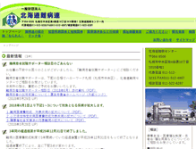 Tablet Screenshot of do-nanren.jp
